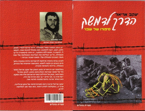 יעקב אריאל / הדרך לדמשק